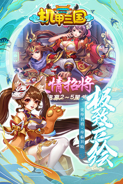 機甲三國游戲截圖4