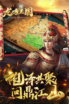 龍鳴三國游戲截圖4