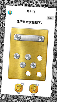 打螺絲大師游戲截圖1