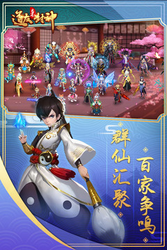 道友來封神游戲截圖1