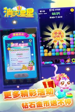 消滅星星3（最新版）-暢玩版游戲截圖2