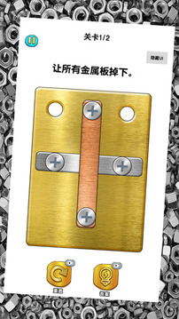 打螺絲大師游戲截圖2
