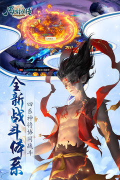 凡人封妖傳游戲截圖2