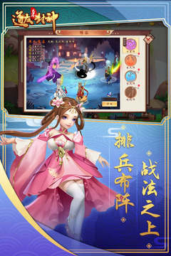 道友來封神游戲截圖3