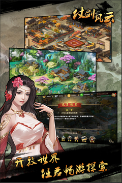仗劍風(fēng)云游戲截圖2