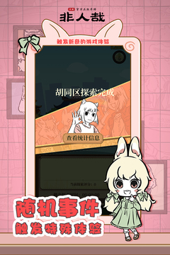 非人哉游戲截圖2
