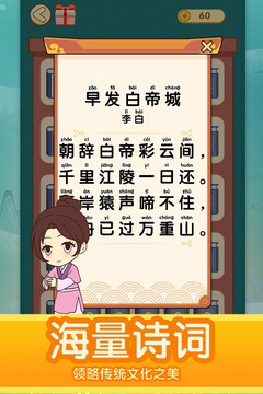 瘋狂猜詩詞游戲截圖2