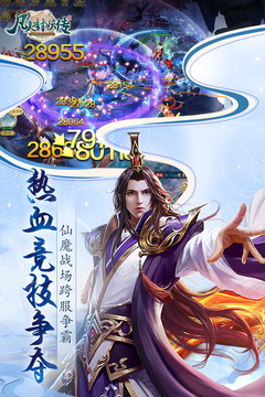 凡人封妖傳游戲截圖4