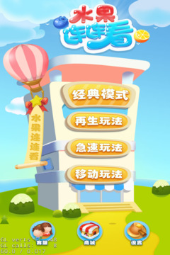 歡樂水果連連看游戲截圖5