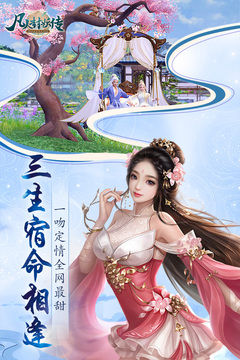 凡人封妖傳游戲截圖5