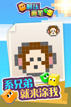 解壓畫筆游戲截圖3