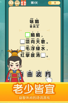 瘋狂猜詩詞游戲截圖5