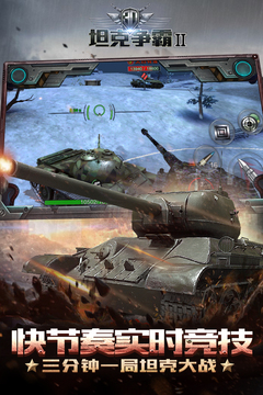 3D坦克争霸2游戏截图4