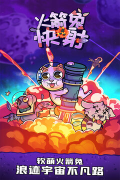 火箭兔快射游戲截圖5