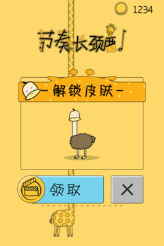 節(jié)奏長頸鹿游戲截圖1