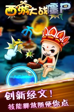 西游大戰(zhàn)僵尸游戲截圖2