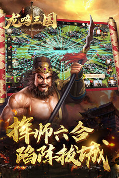 龍鳴三國游戲截圖5
