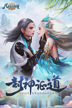 凡人封妖傳游戲截圖1