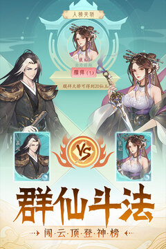 再世仙途游戲截圖4