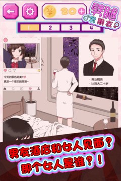 劈腿男朋友游戲截圖2