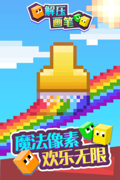 解壓畫筆游戲截圖5