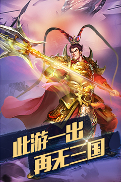 主宰三國游戲截圖5