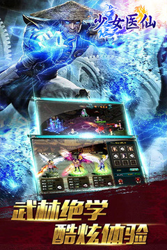 少女醫(yī)仙游戲截圖3