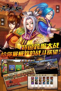 天外飛仙游戲截圖2