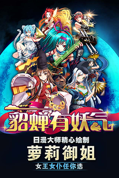 貂蟬有妖氣游戲截圖5