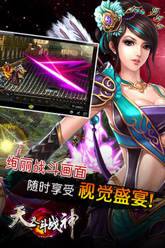 天天斗戰(zhàn)神游戲截圖5