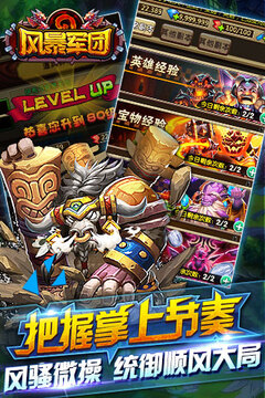 風暴軍團游戲截圖1