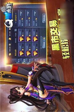 Q爆水滸游戲截圖4