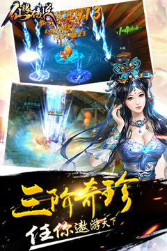 仙緣傳說游戲截圖2