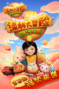 綠林大冒險(xiǎn)：祖瑪王國(guó)游戲截圖5