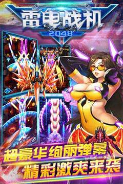 雷電戰(zhàn)機2048游戲截圖1