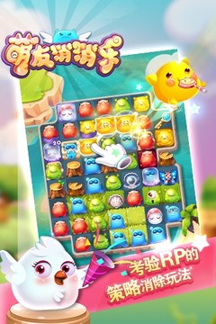 萌友消消樂游戲截圖4