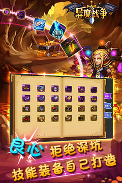 異魔爭(zhēng)霸游戲截圖2