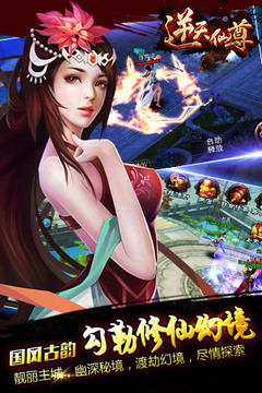 逆天仙尊游戲截圖4