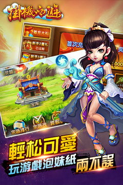 掛機西游游戲截圖5