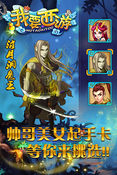 我要西游HD游戲截圖5