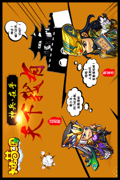 大話夢三國游戲截圖3