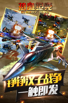 熱血坦克游戲截圖3