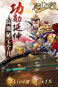 江上行游戲截圖4
