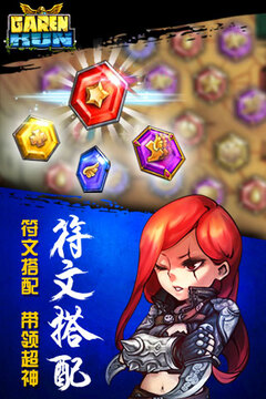 蓋倫快跑游戲截圖2