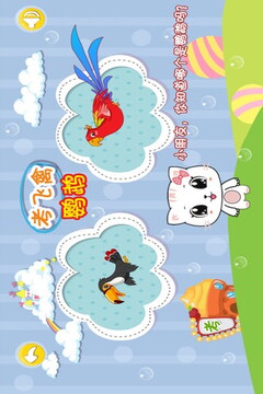 寶寶認(rèn)飛禽游戲截圖3