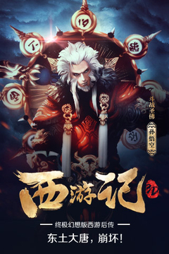 西游記3D游戲截圖1