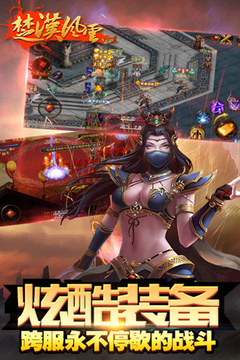 楚漢風云游戲截圖3