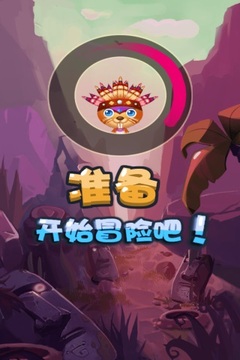 天天消祖瑪游戲截圖5
