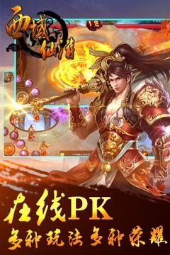 西域仙游游戲截圖3