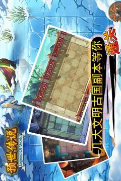 預(yù)世傳說游戲截圖3